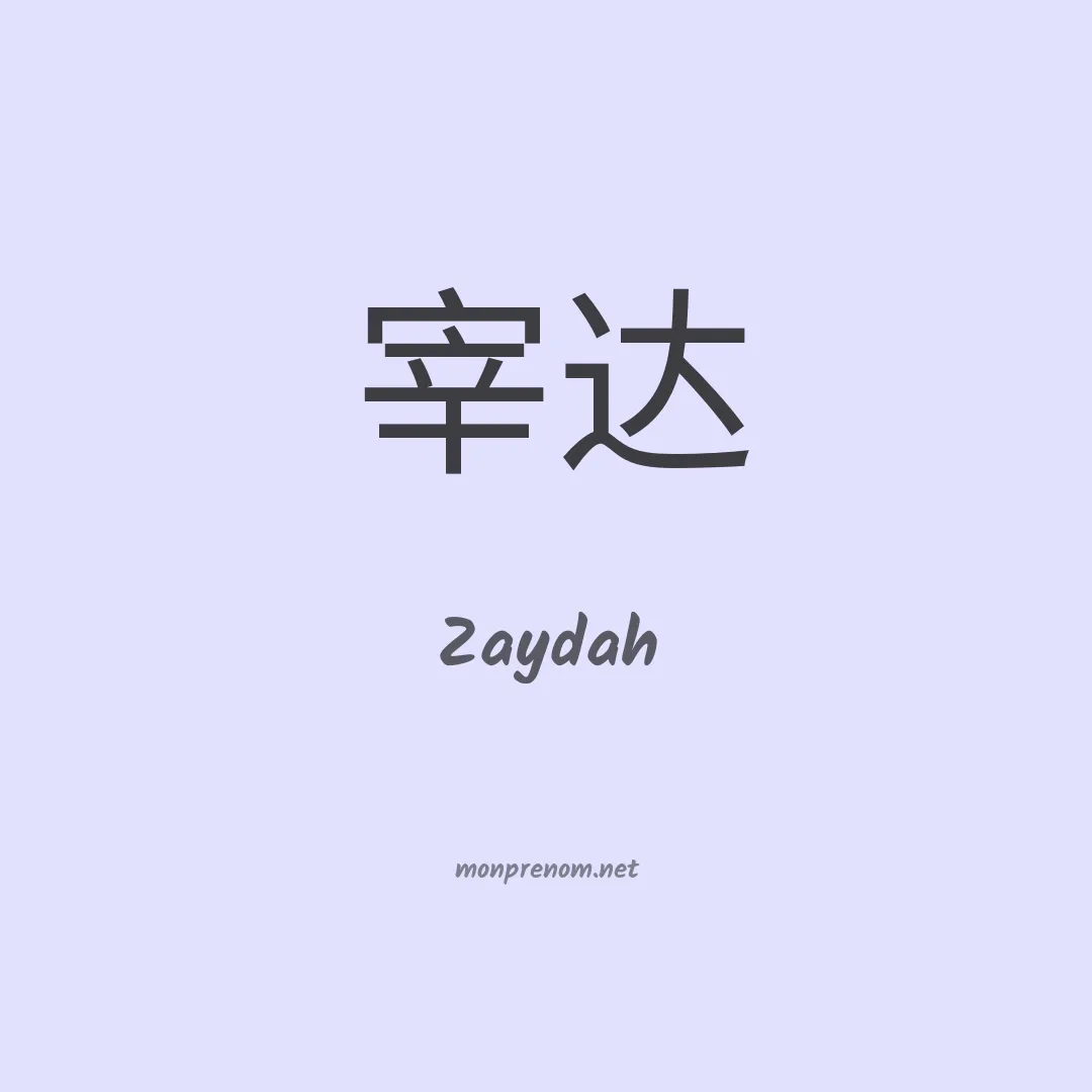 Zaydah en chinois