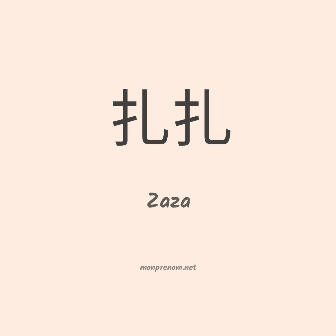 Zaza en chinois