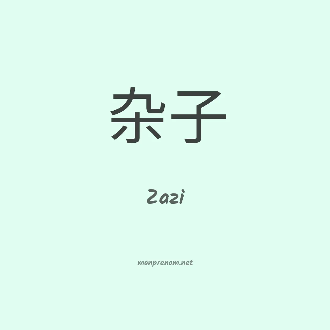 Zazi en chinois