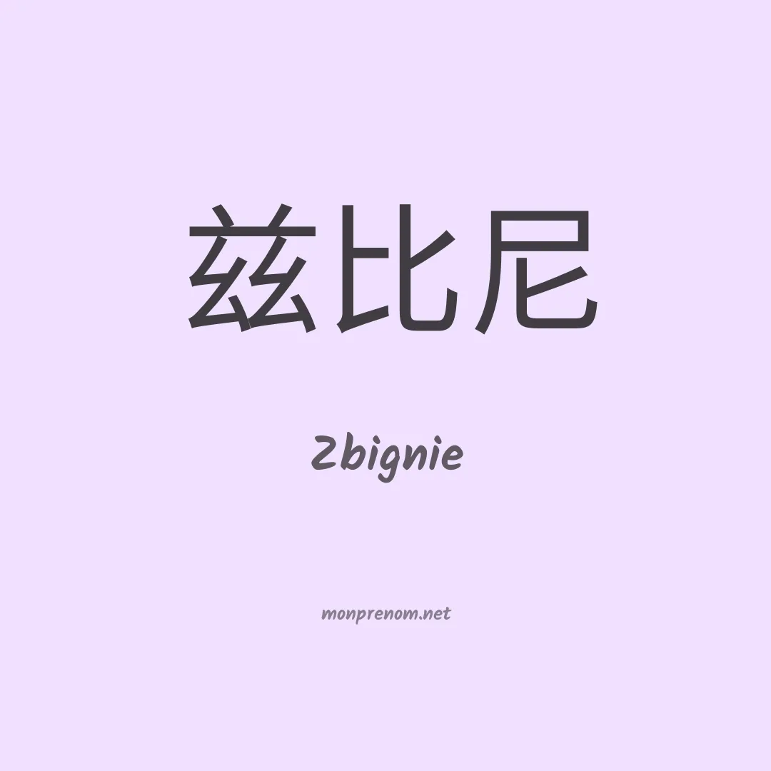 Zbignie en chinois