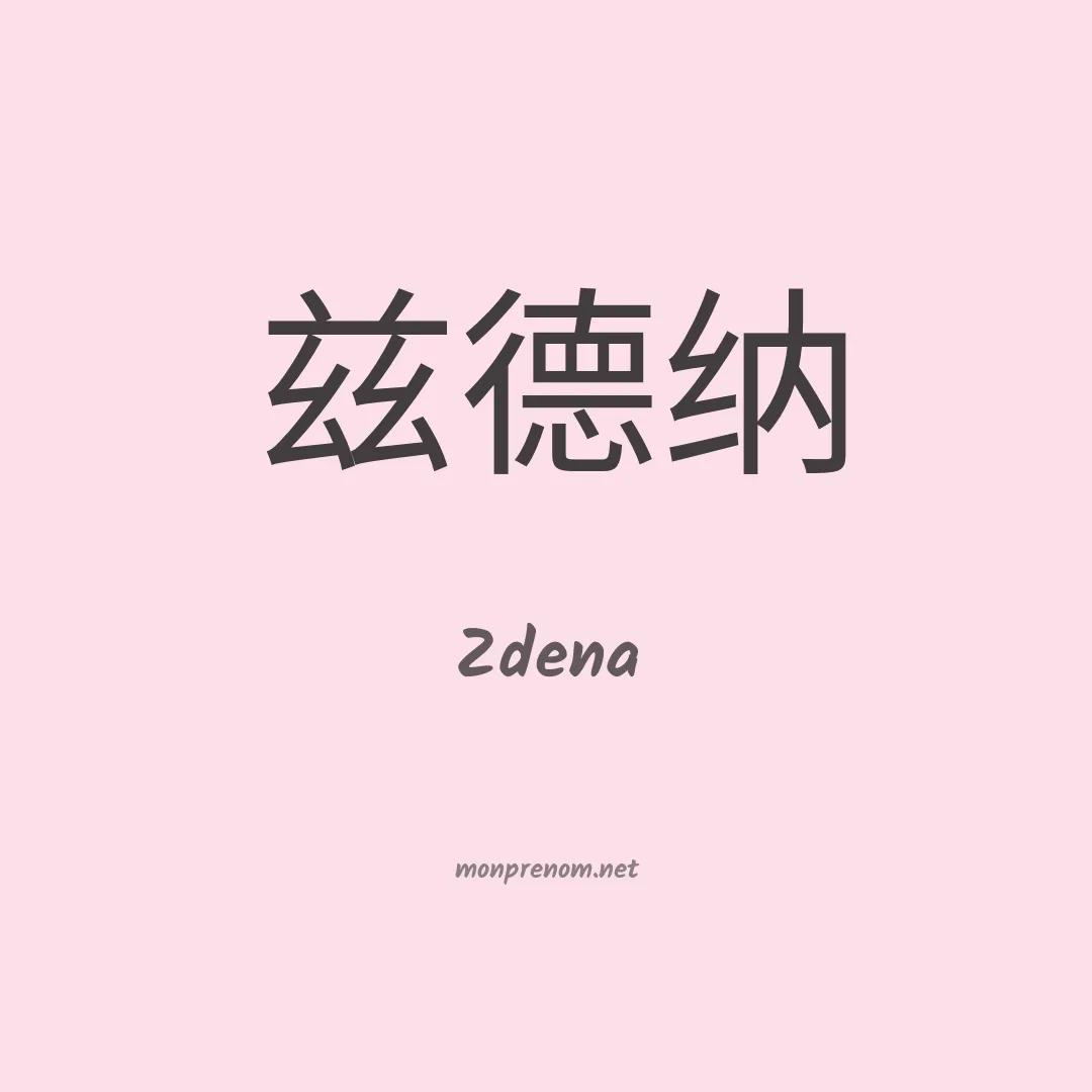 Zdena en chinois