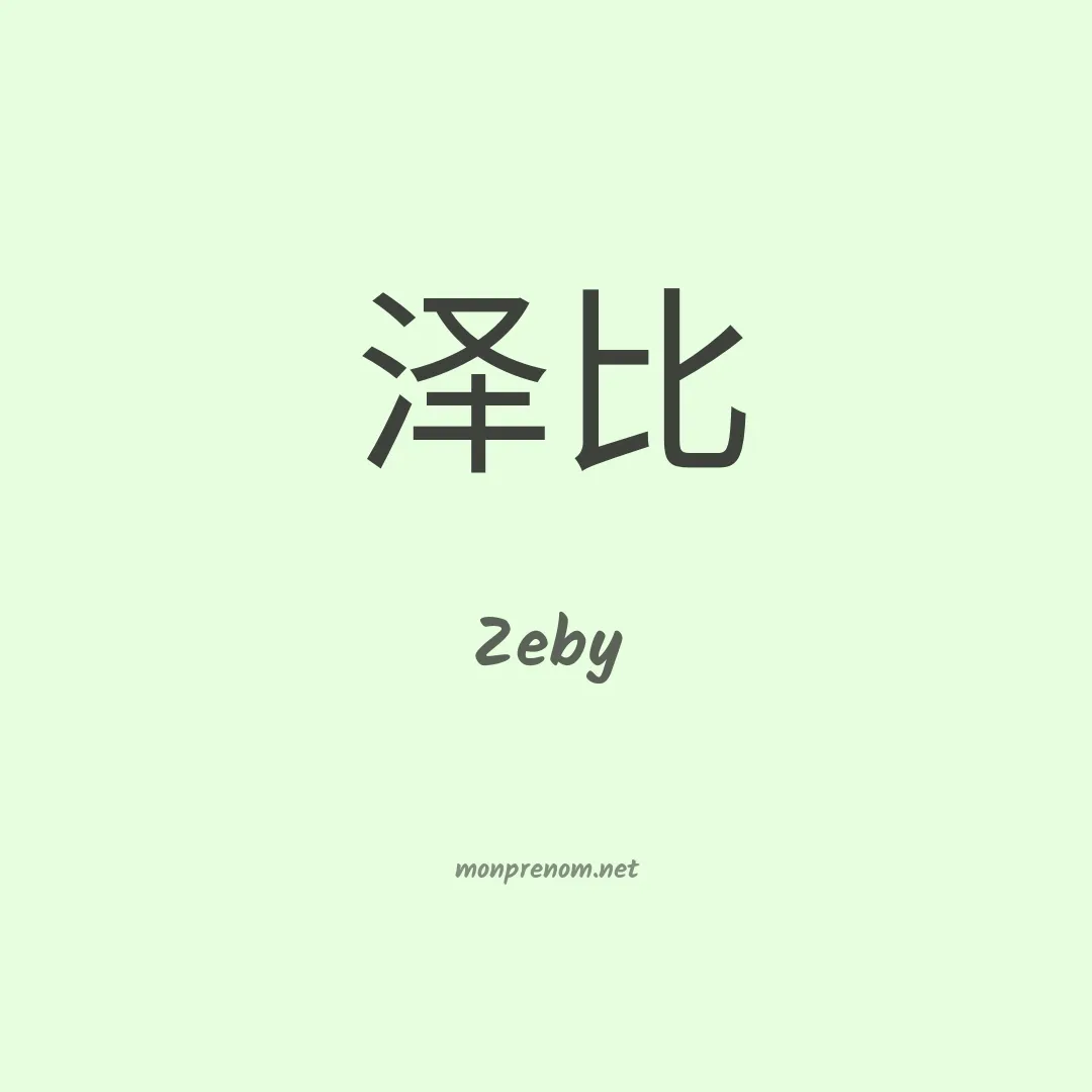 Zeby en chinois