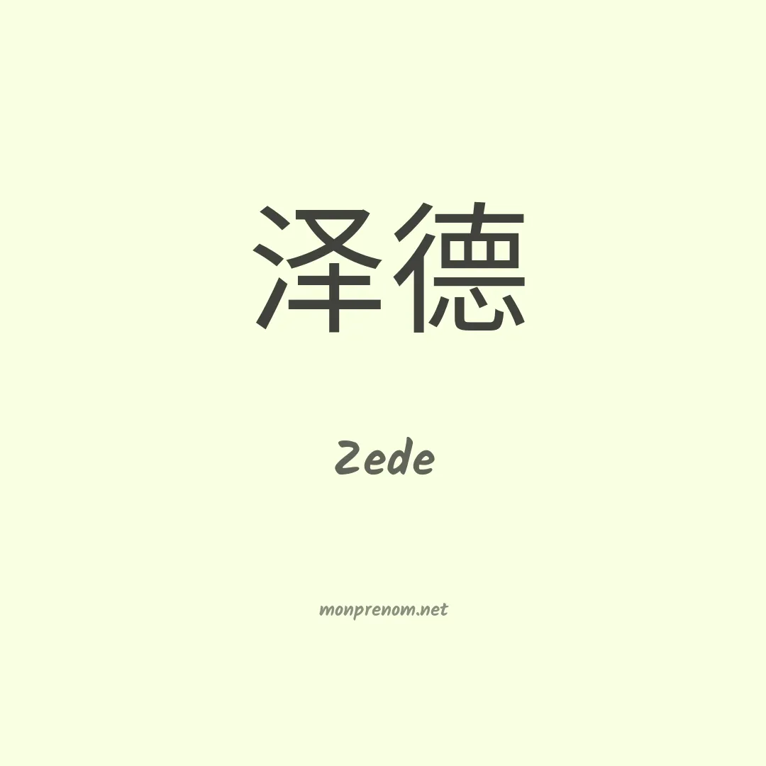 Zede en chinois