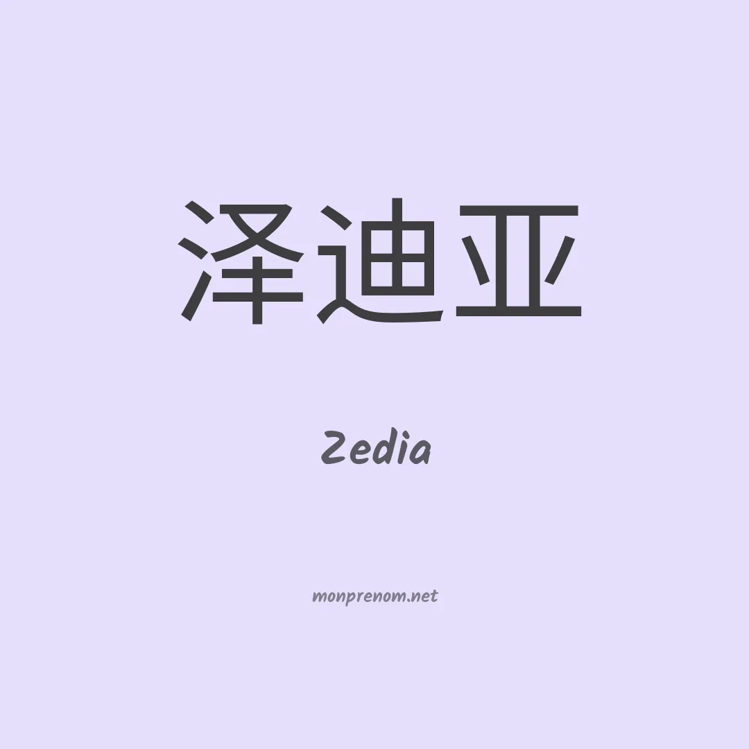 Zedia en chinois