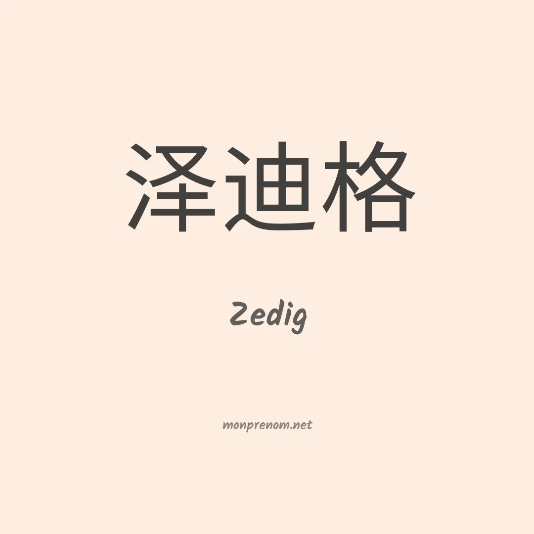 Zedig en chinois