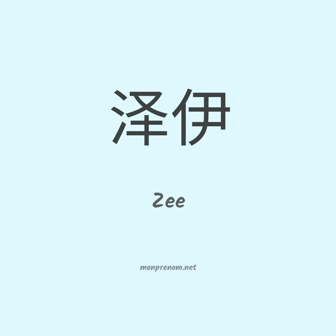 Zee en chinois