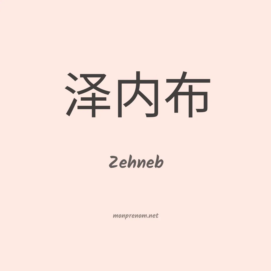 Zehneb en chinois