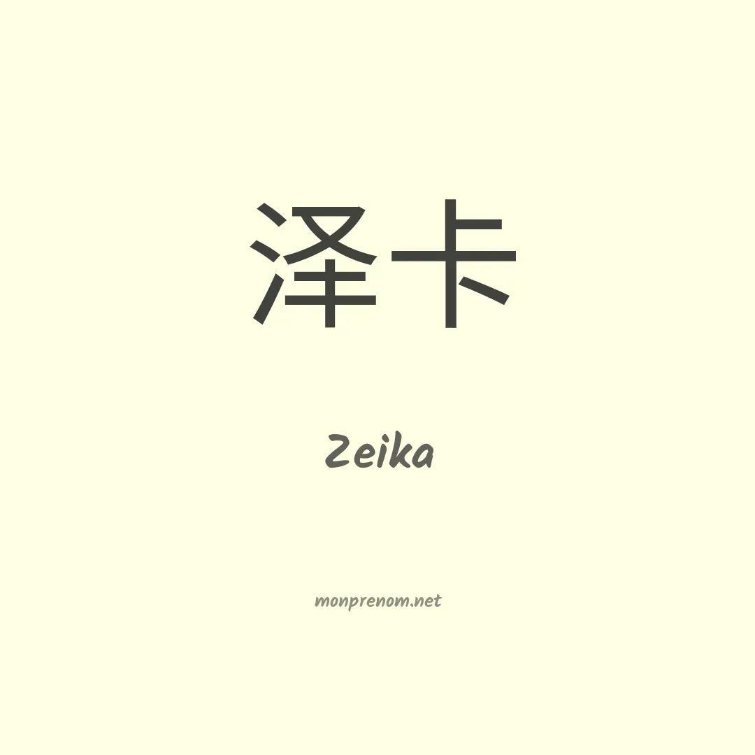 Zeika en chinois