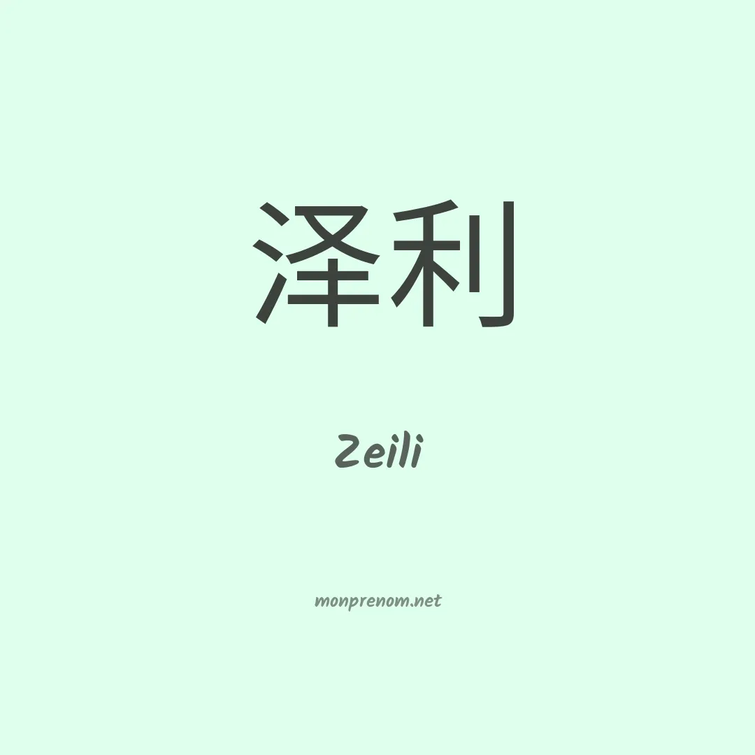 Zeili en chinois
