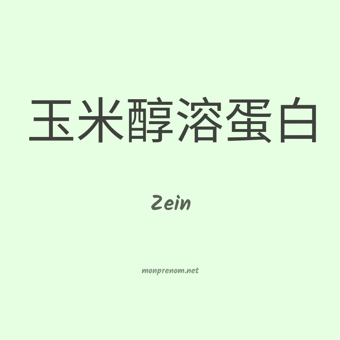 Zein en chinois