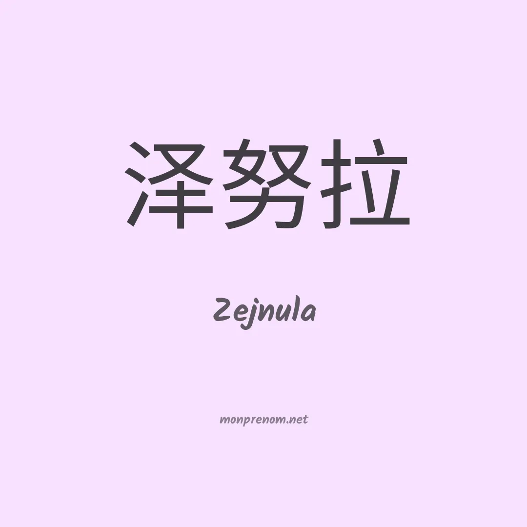 Zejnula en chinois