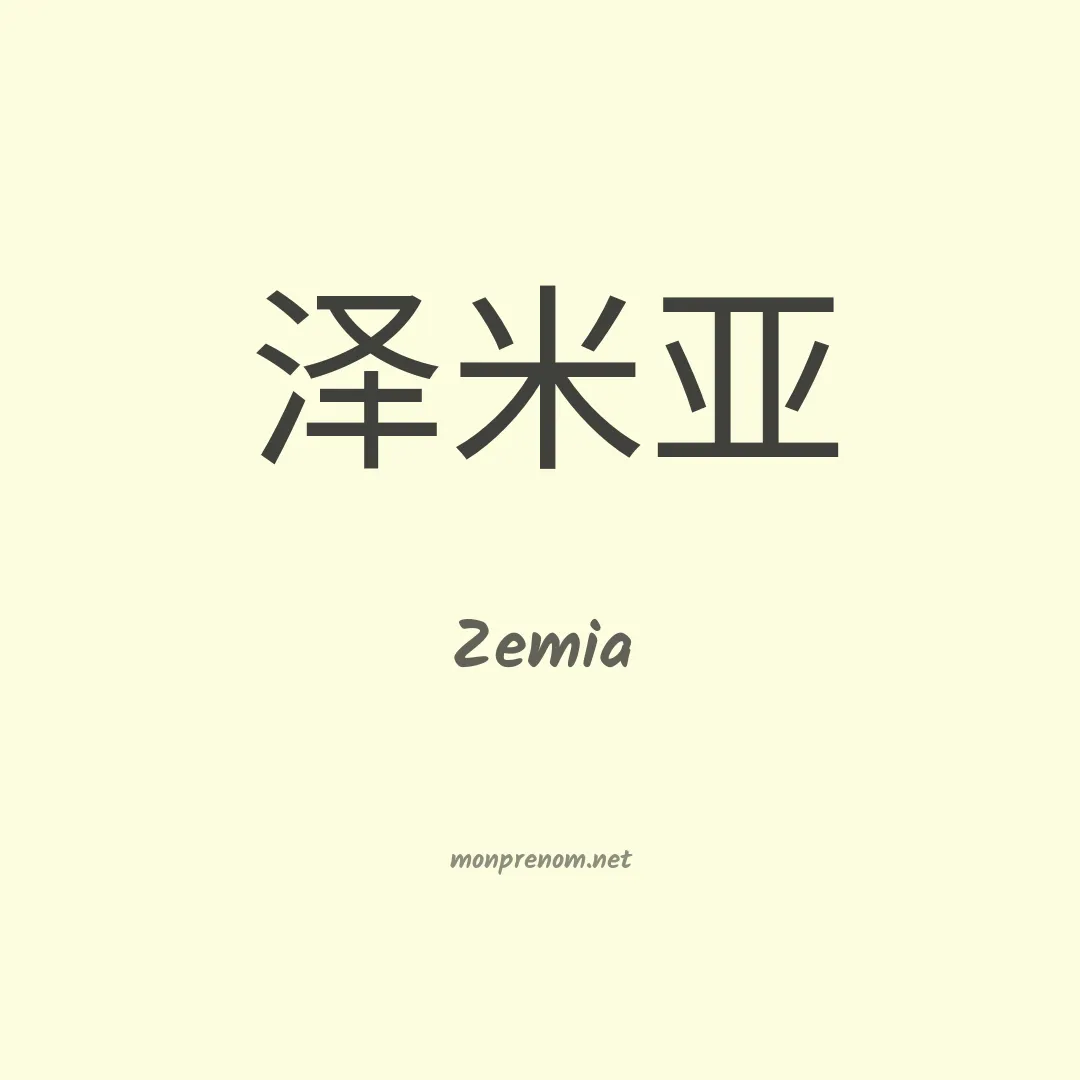 Zemia en chinois