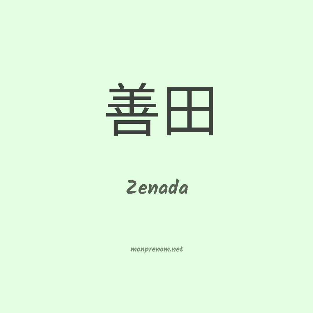 Zenada en chinois