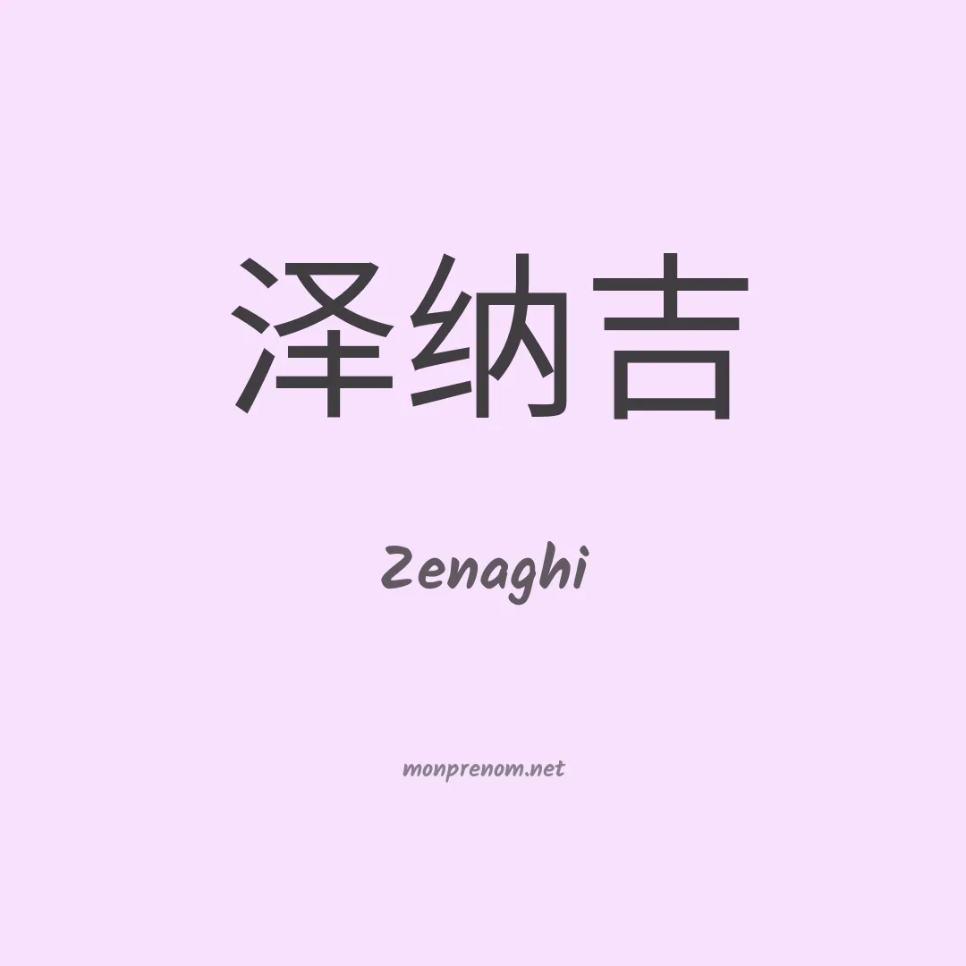 Zenaghi en chinois