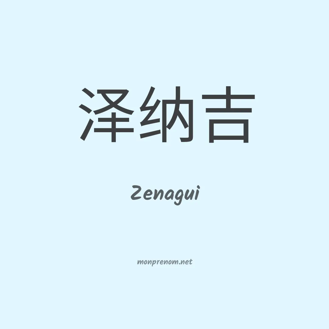 Zenagui en chinois