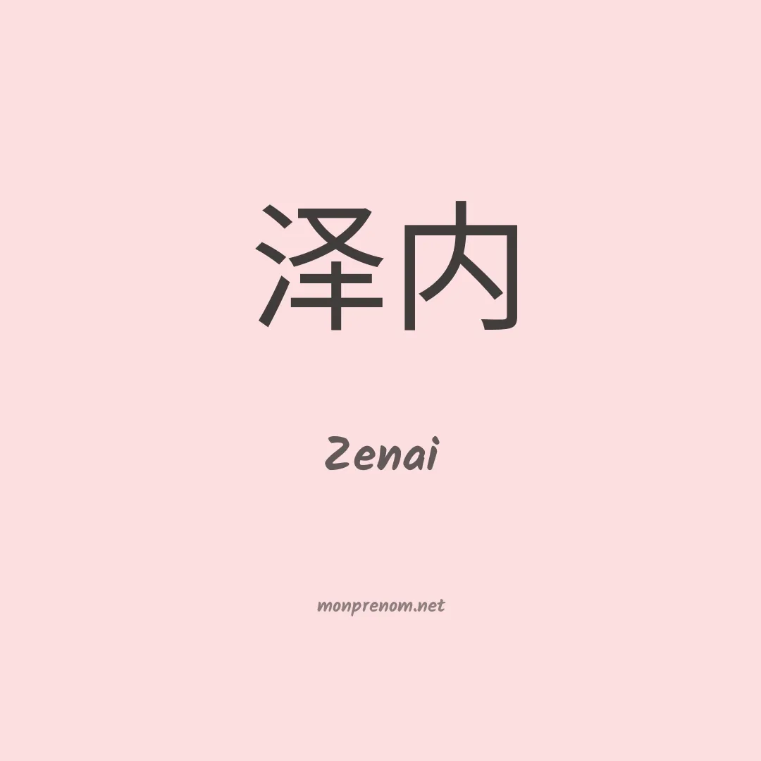 Zenai en chinois