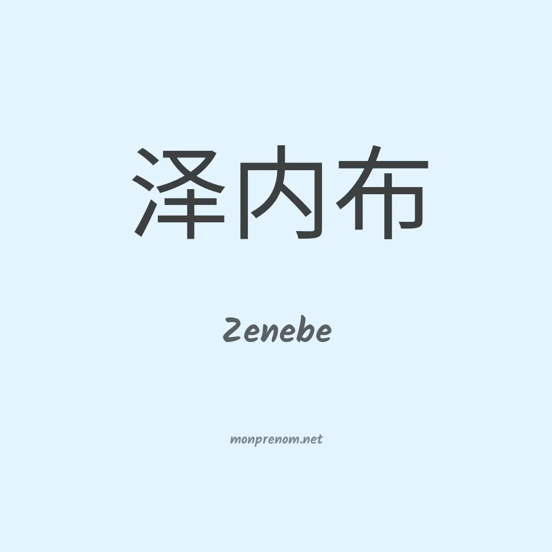 Zenebe en chinois