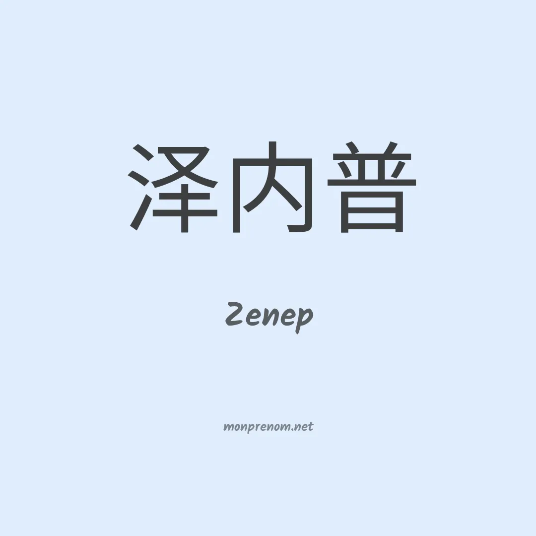 Zenep en chinois