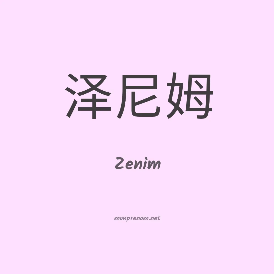 Zenim en chinois