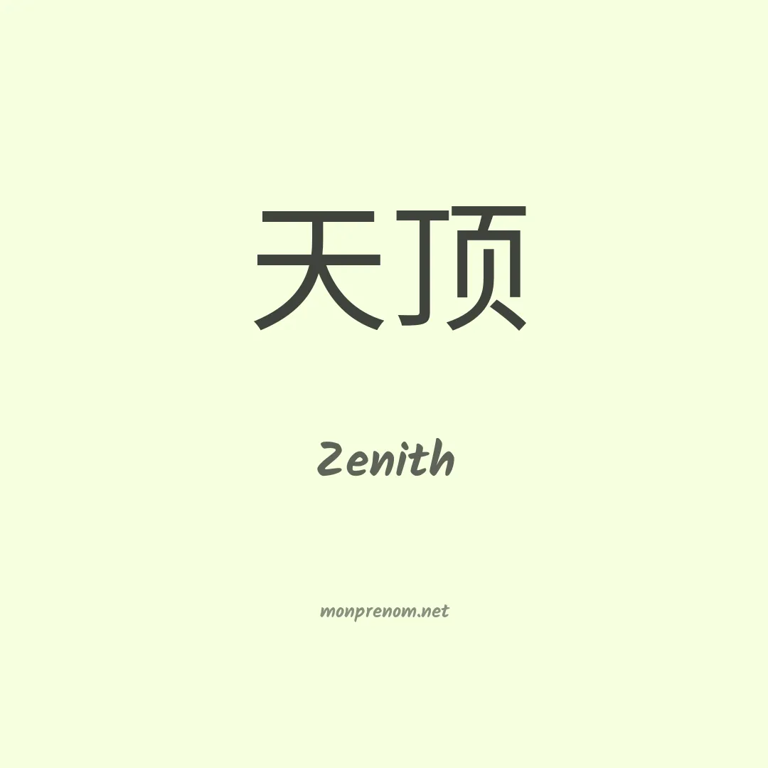 Zenith en chinois