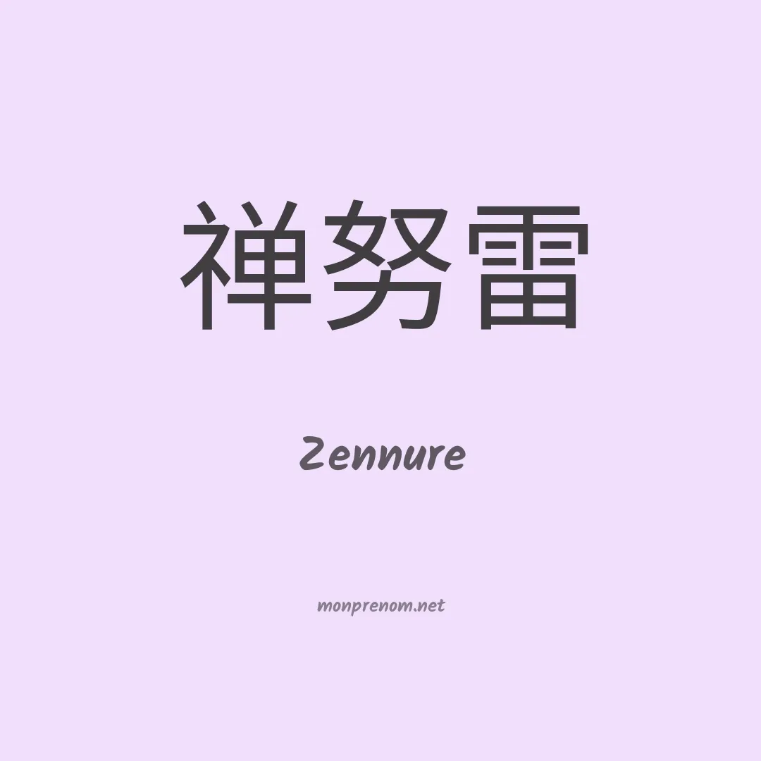 Zennure en chinois