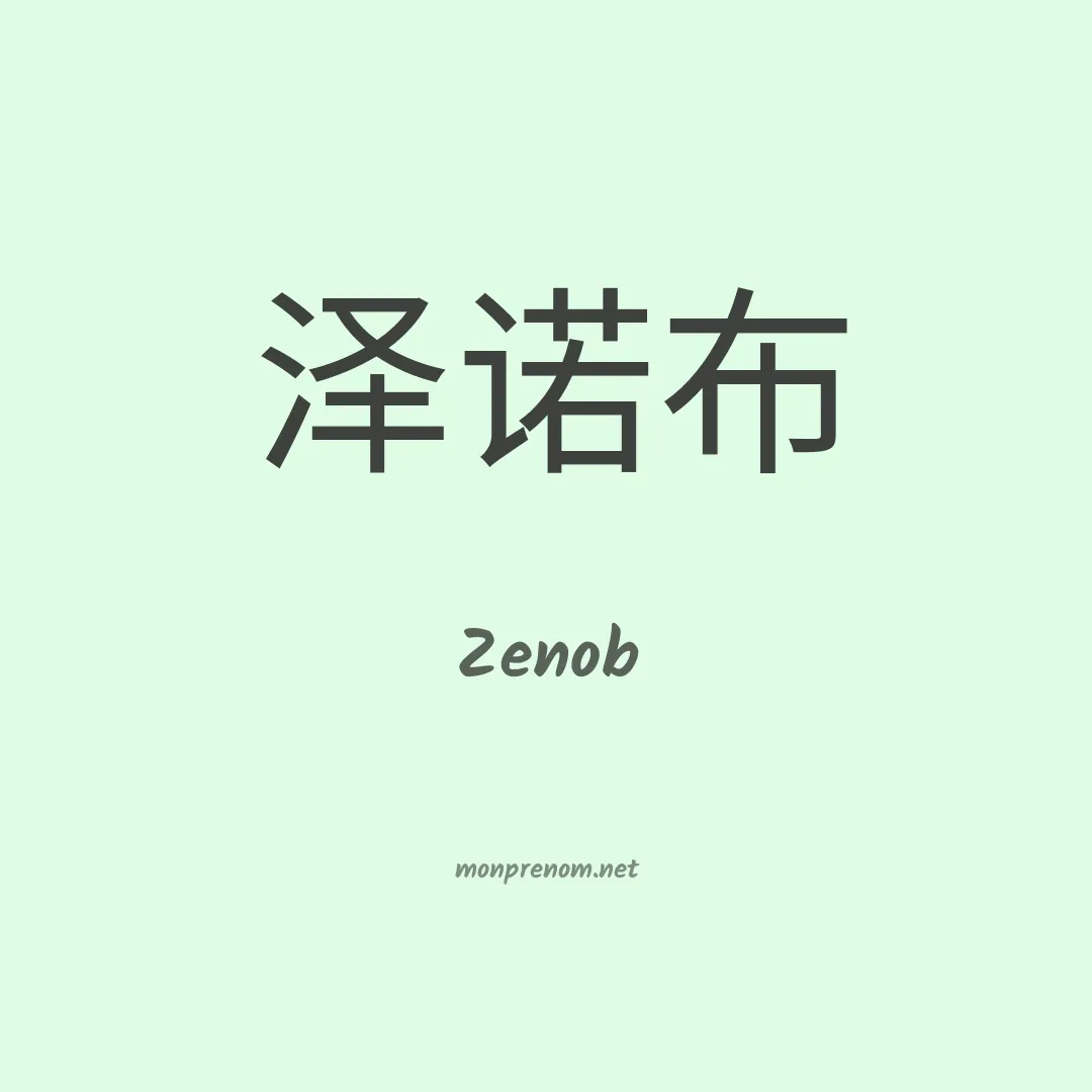 Zenob en chinois