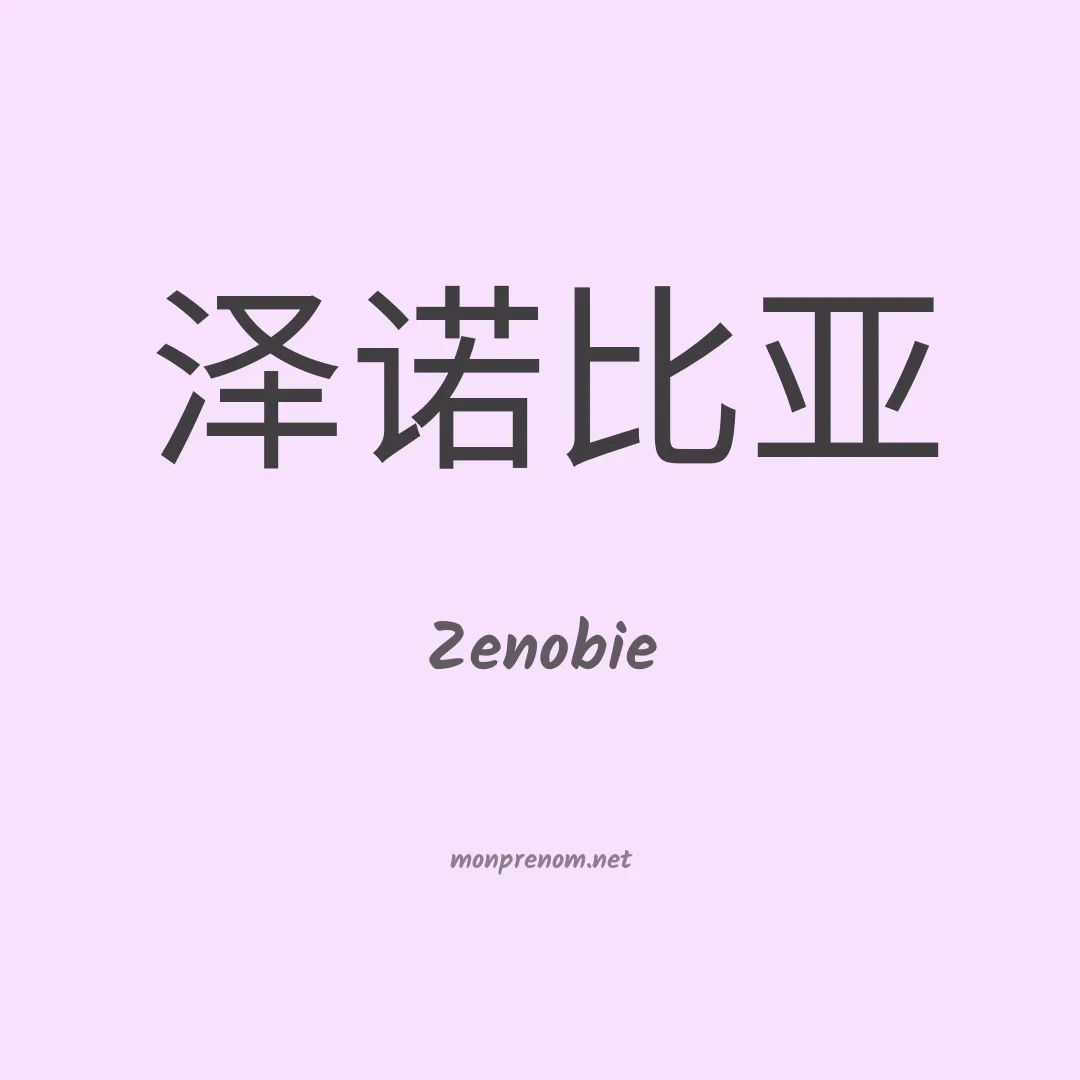 Zenobie en chinois