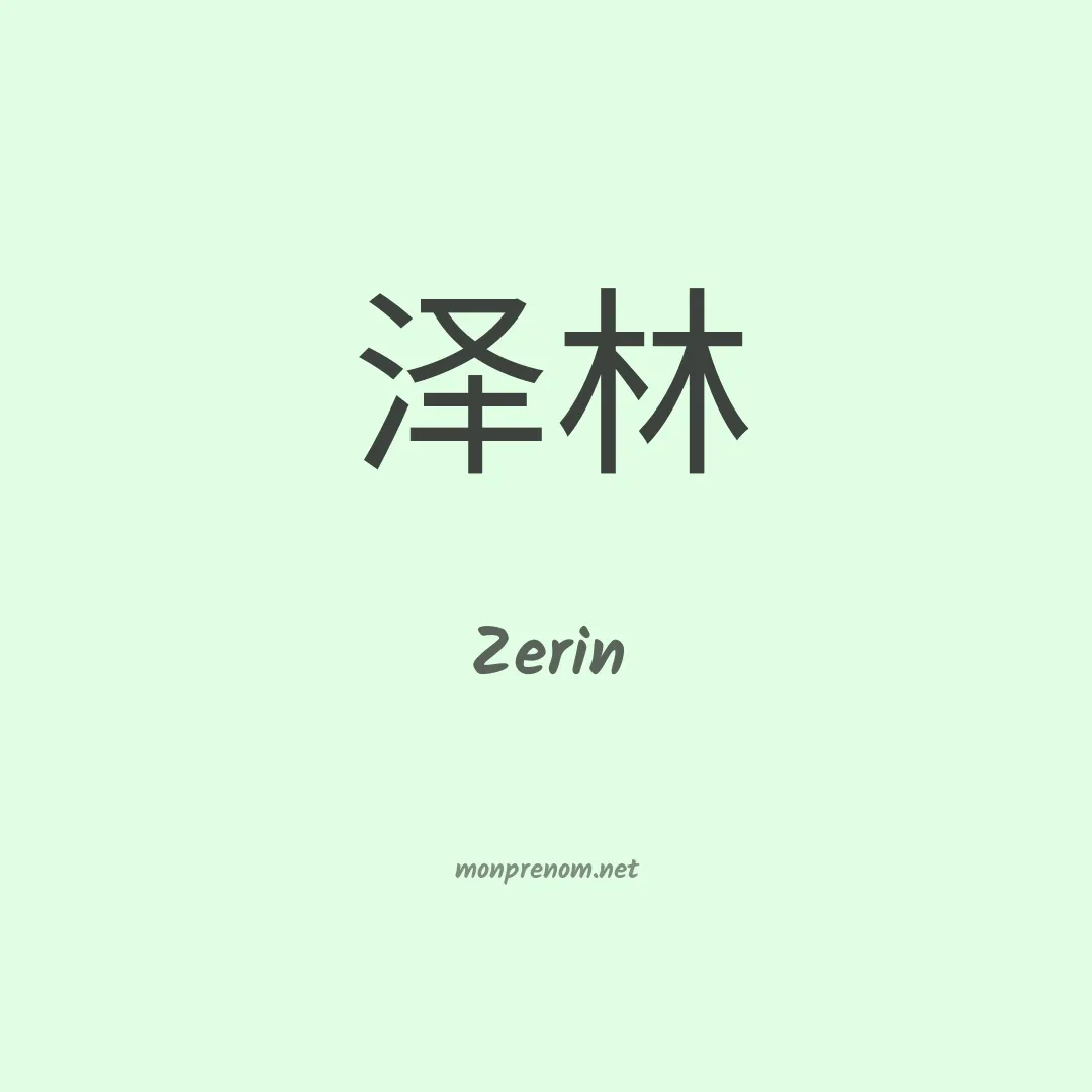 Zerin en chinois