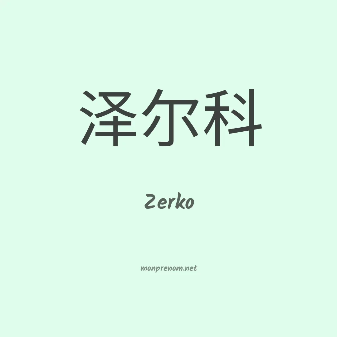 Zerko en chinois