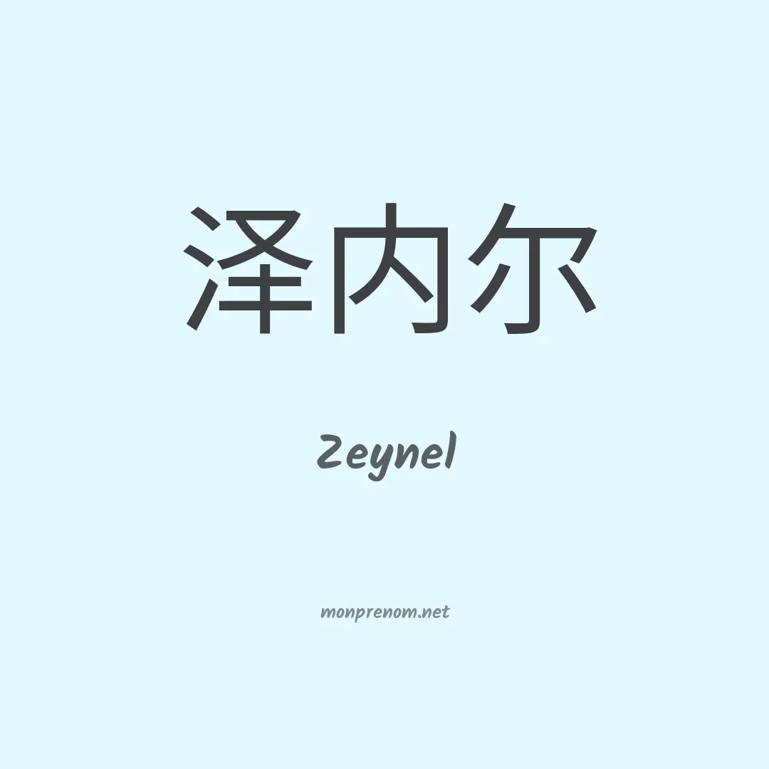 Zeynel en chinois
