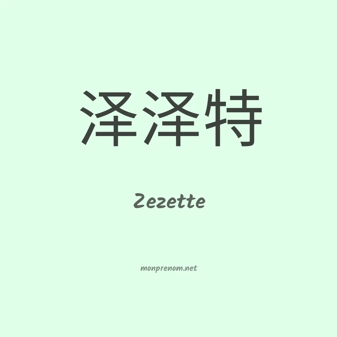 Zezette en chinois