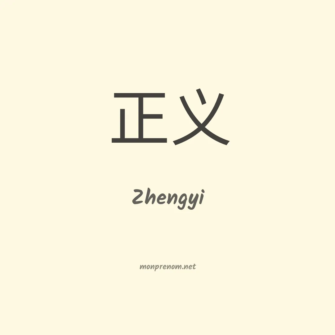 Zhengyi en chinois