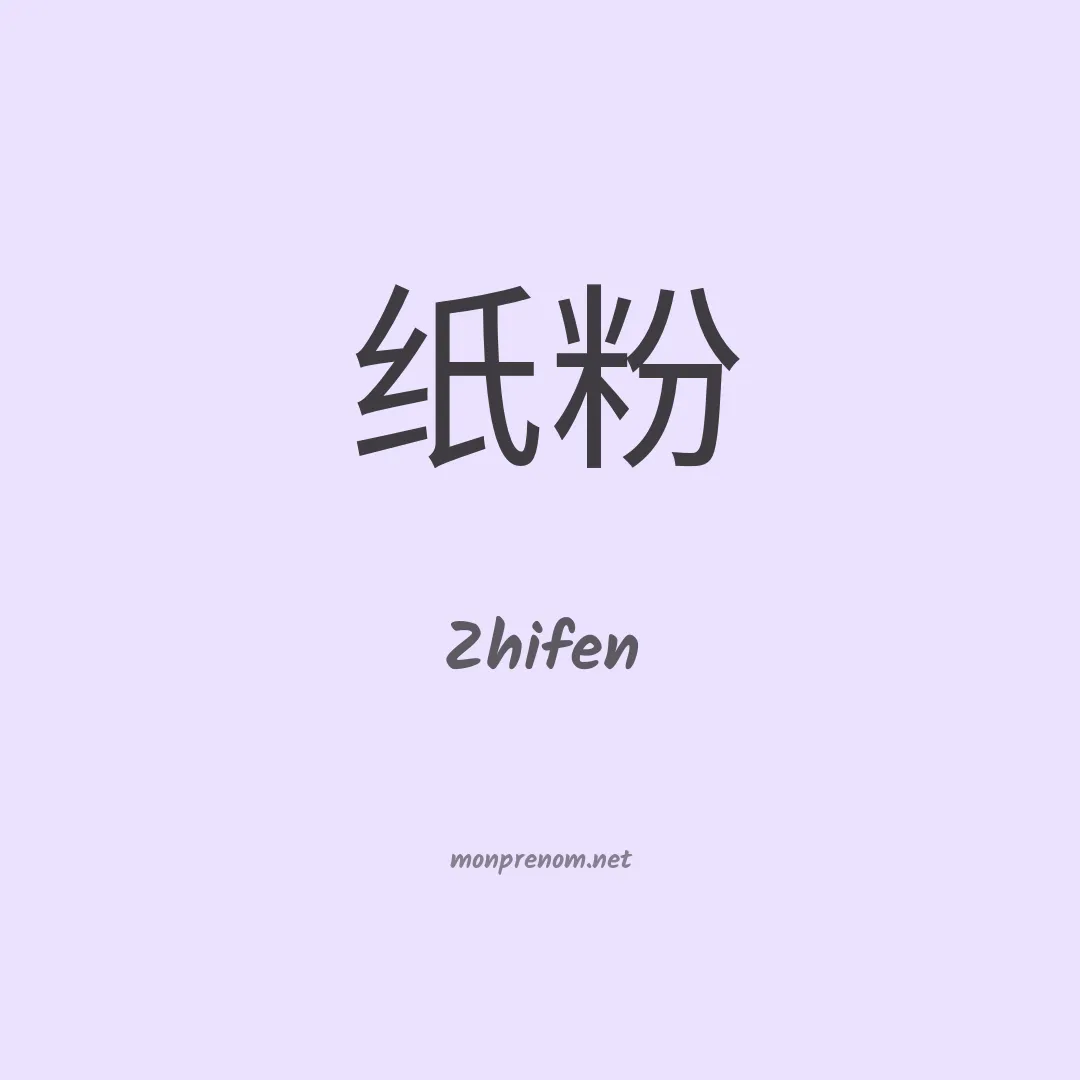Zhifen en chinois