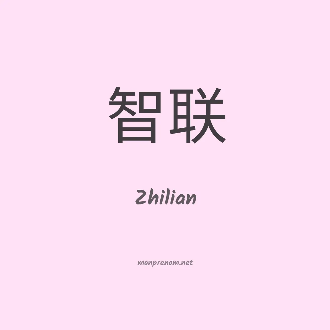 Zhilian en chinois