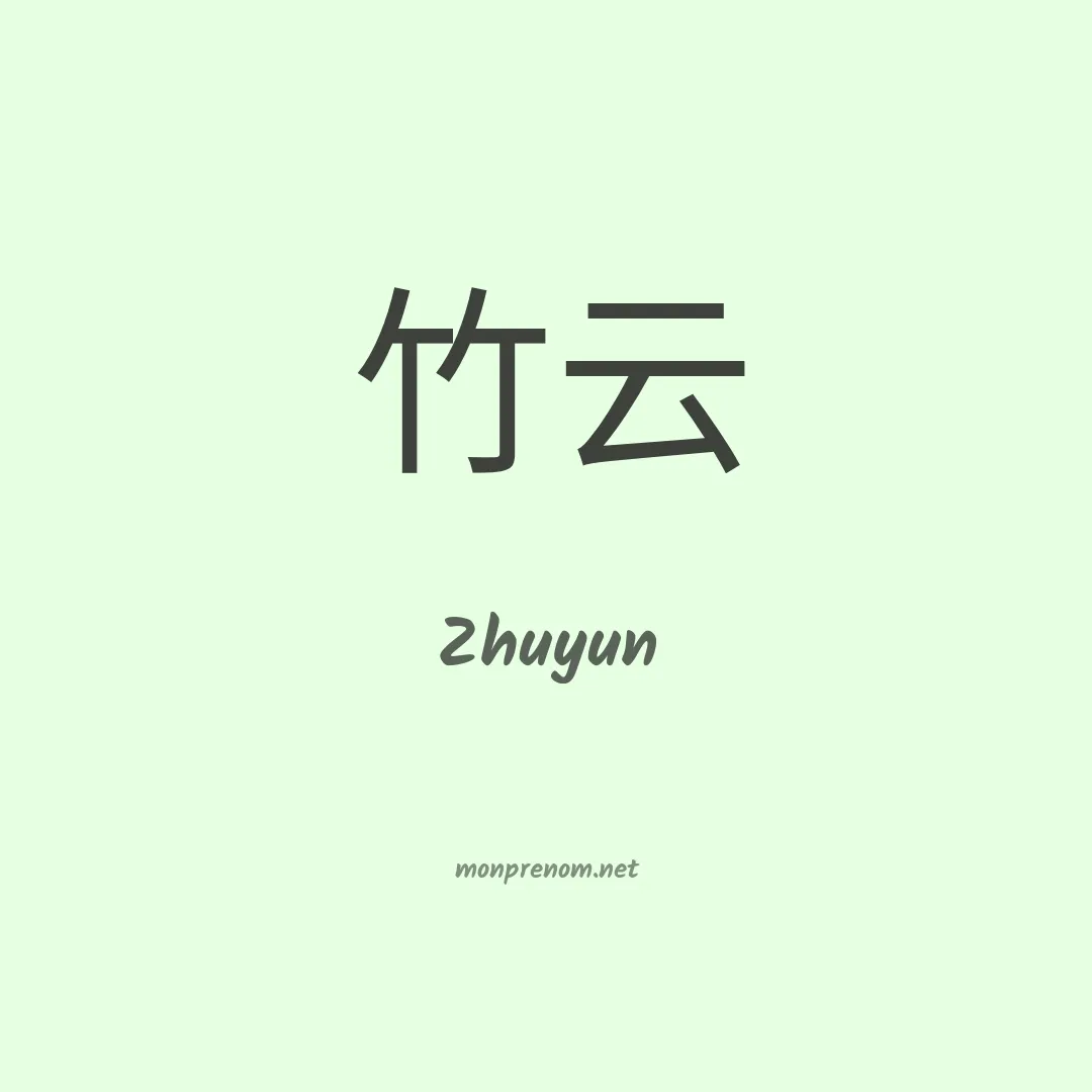 Zhuyun en chinois