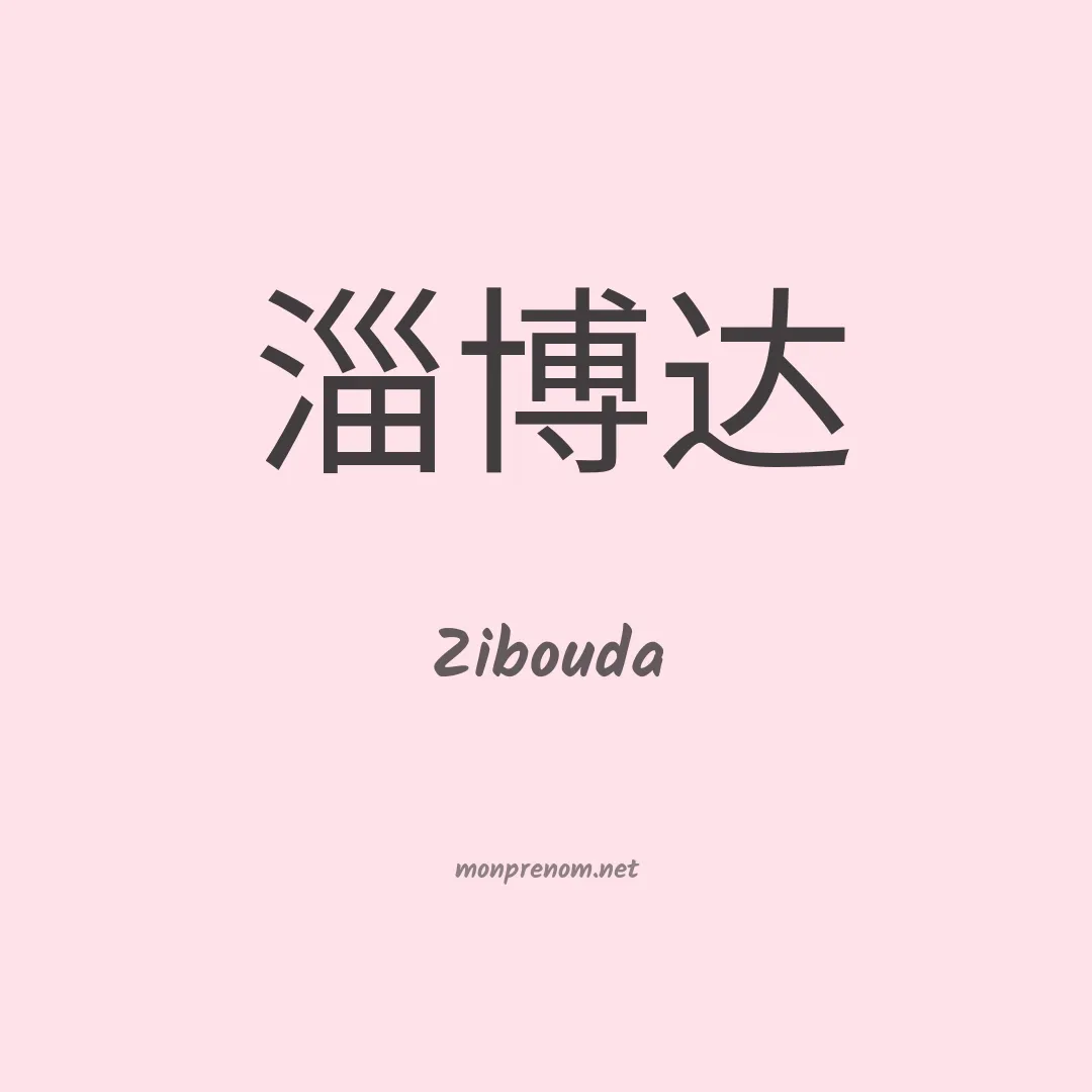 Zibouda en chinois