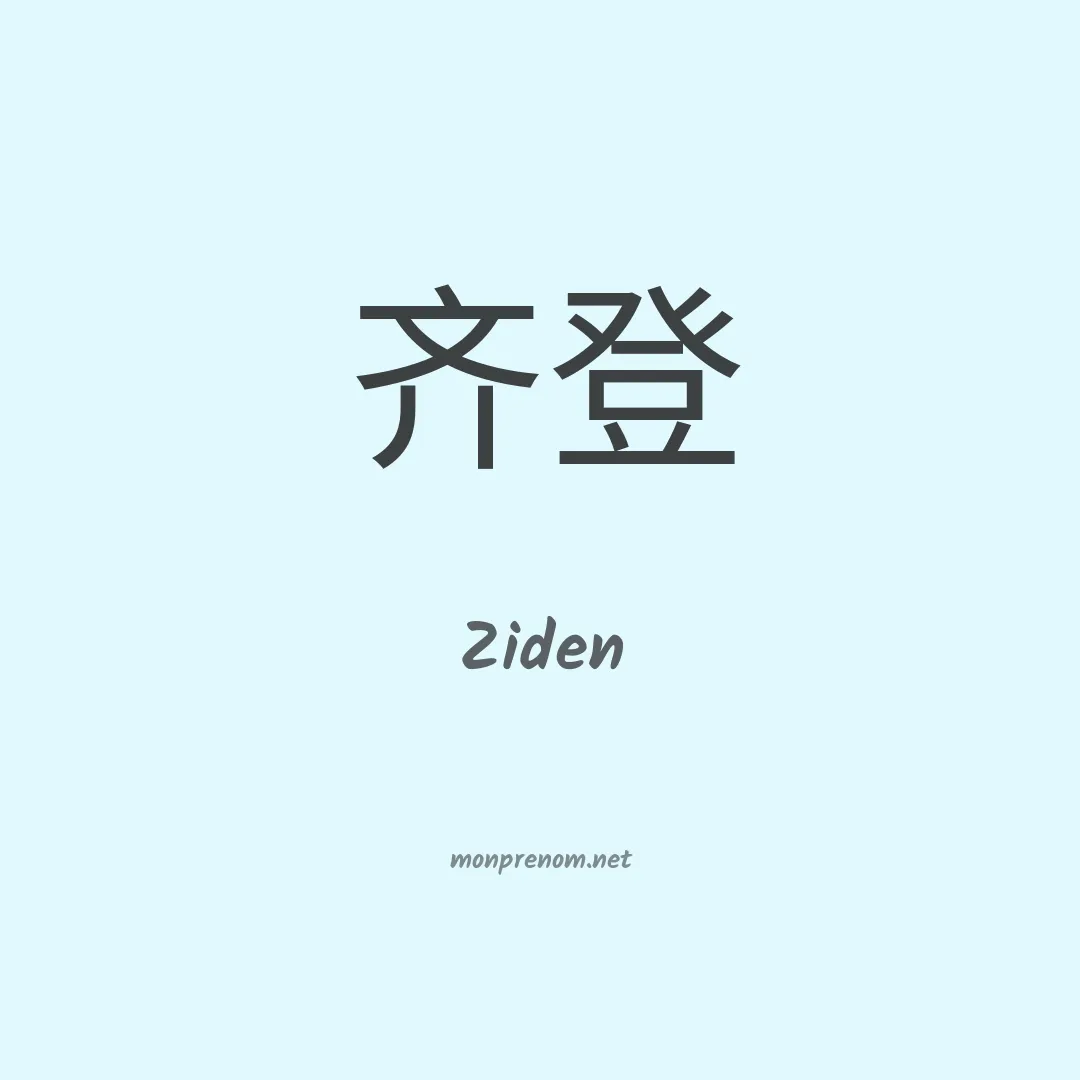 Ziden en chinois