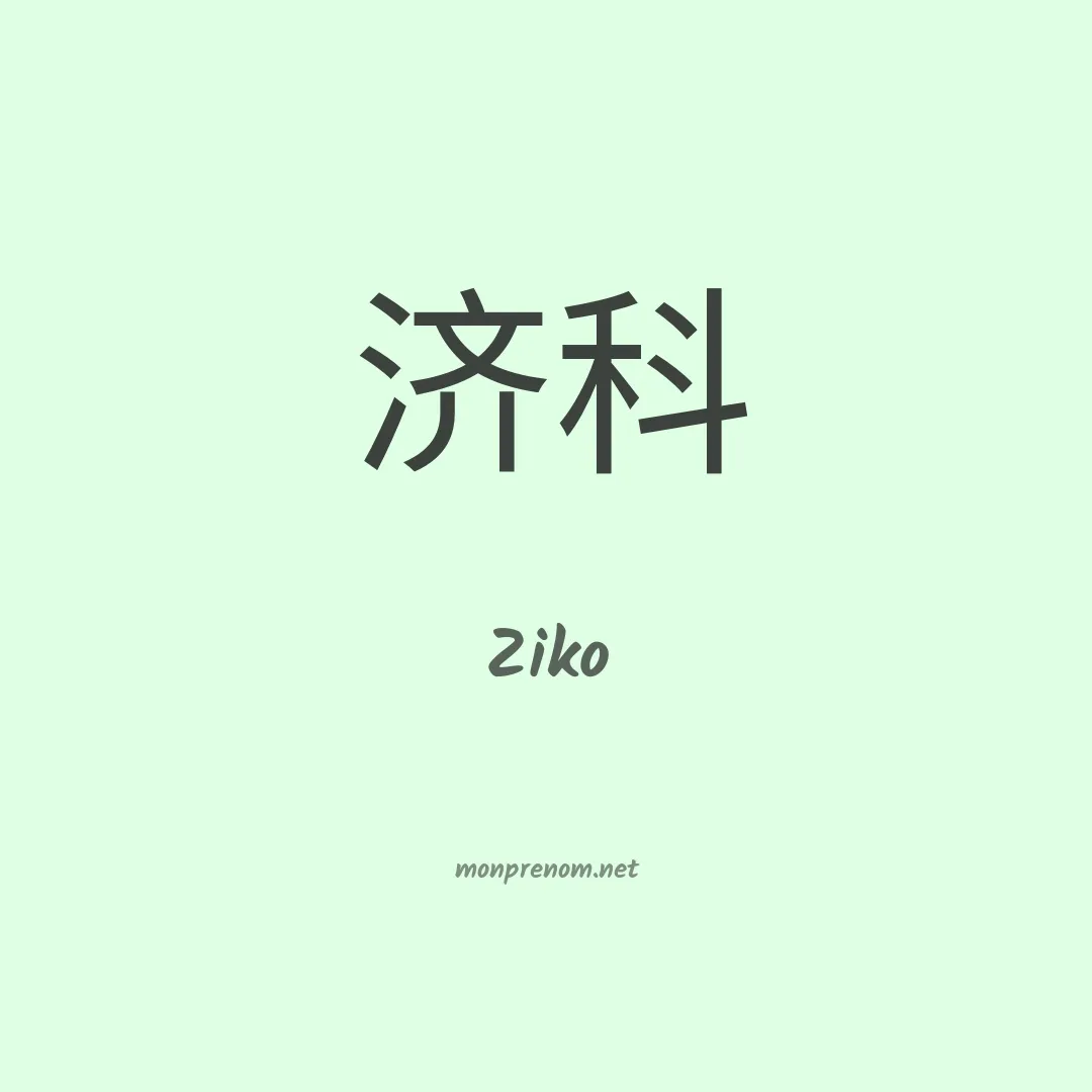 Ziko en chinois