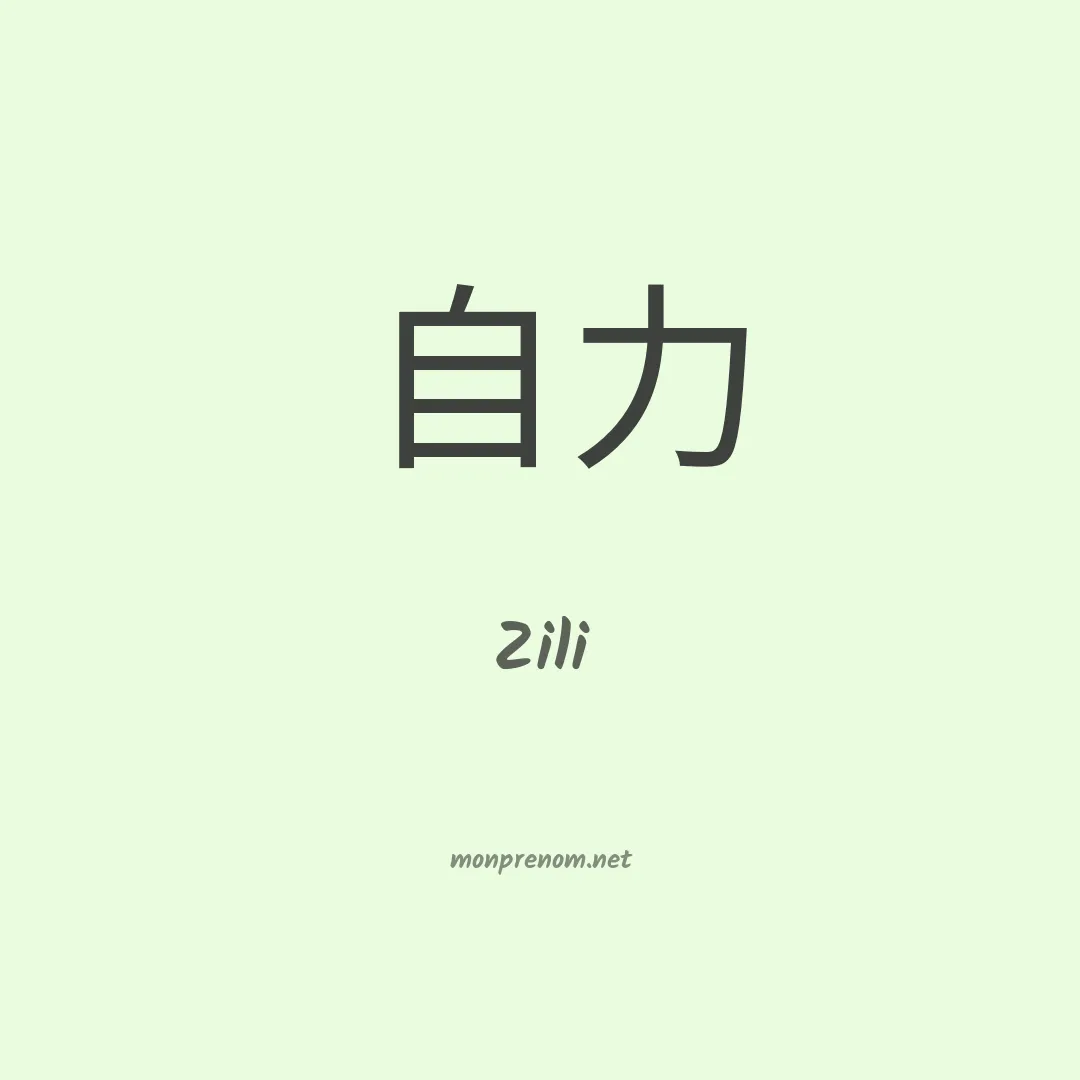 Zili en chinois