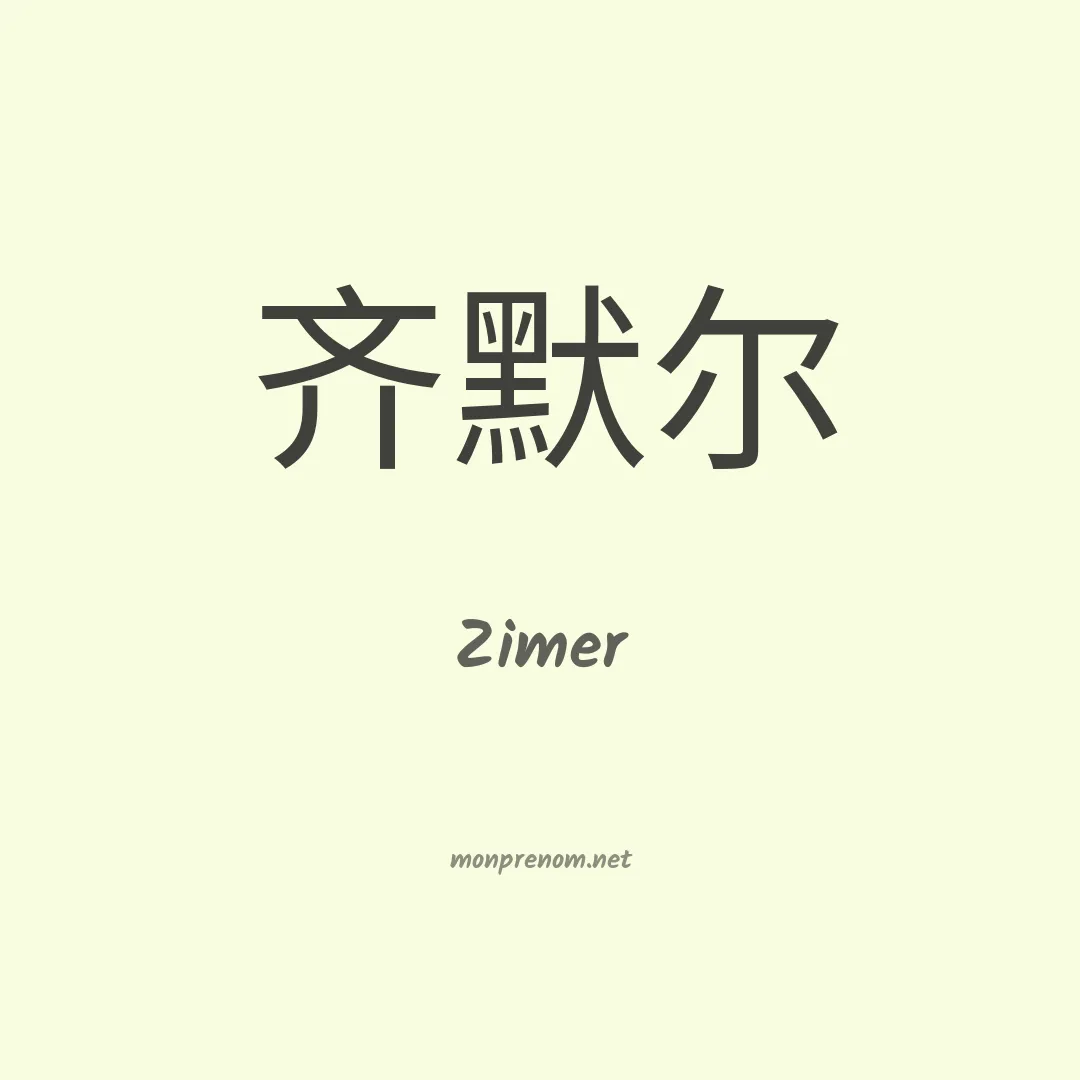 Zimer en chinois