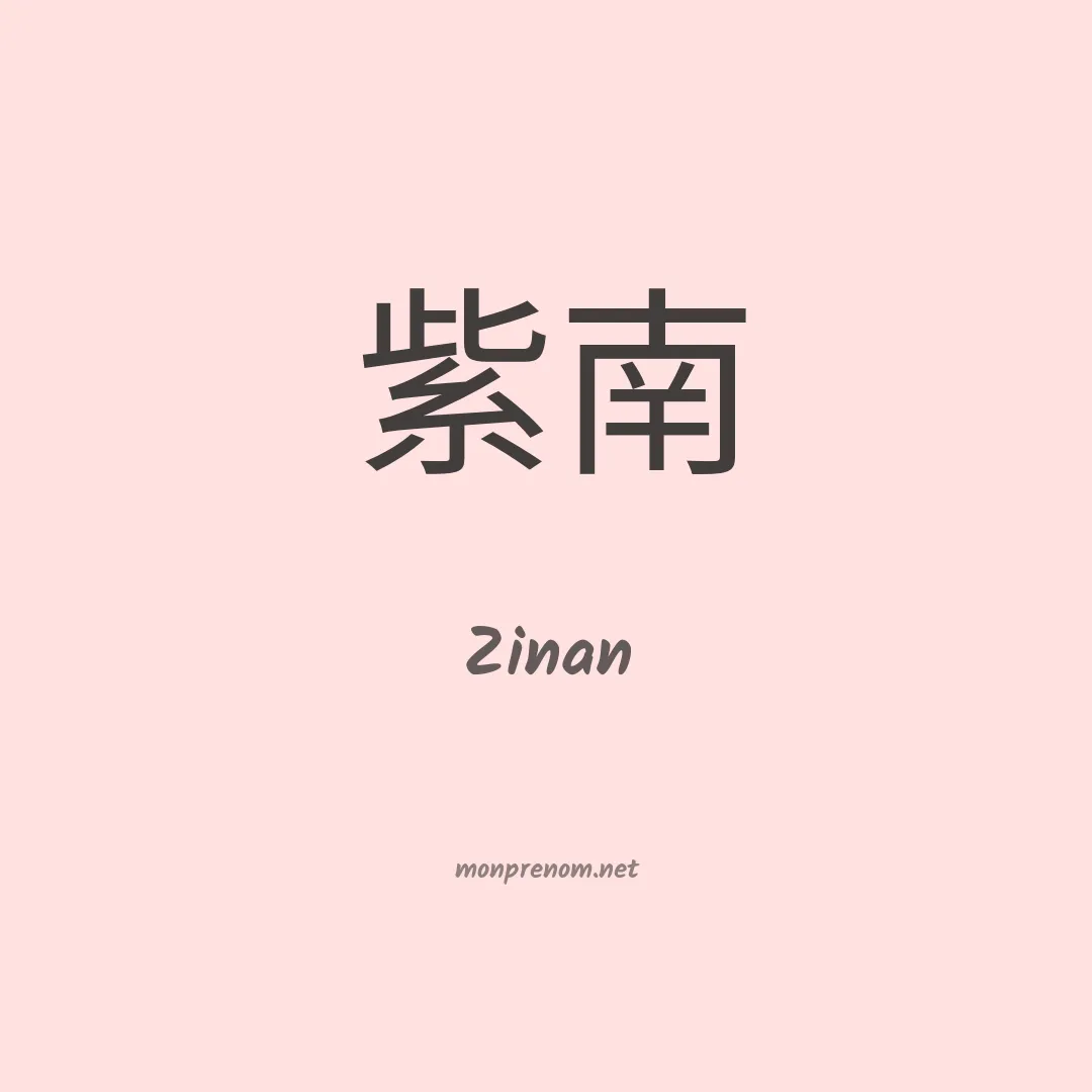 Zinan en chinois