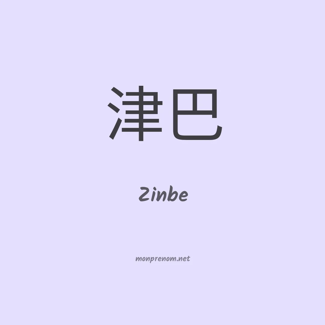 Zinbe en chinois