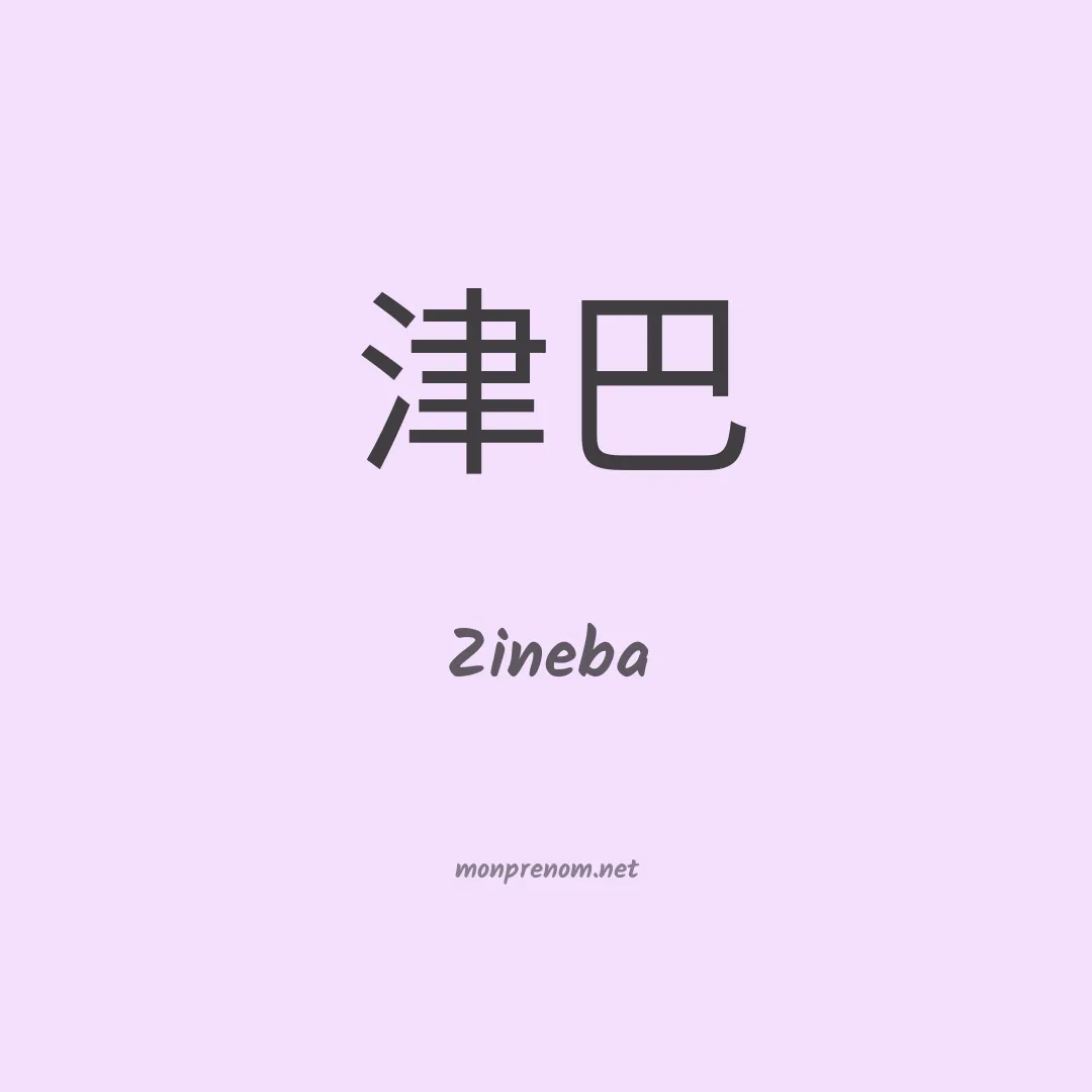 Zineba en chinois