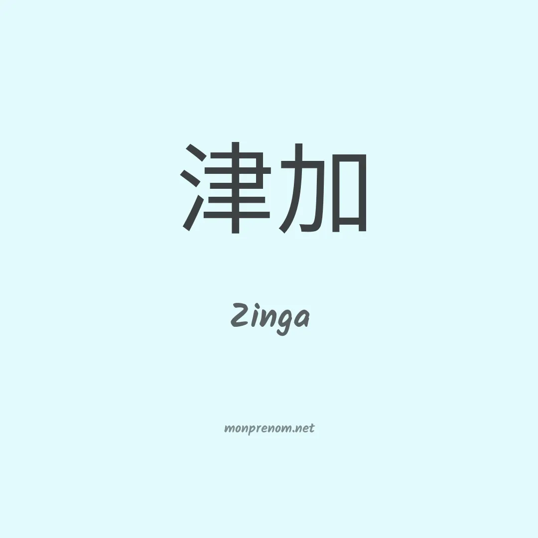 Zinga en chinois