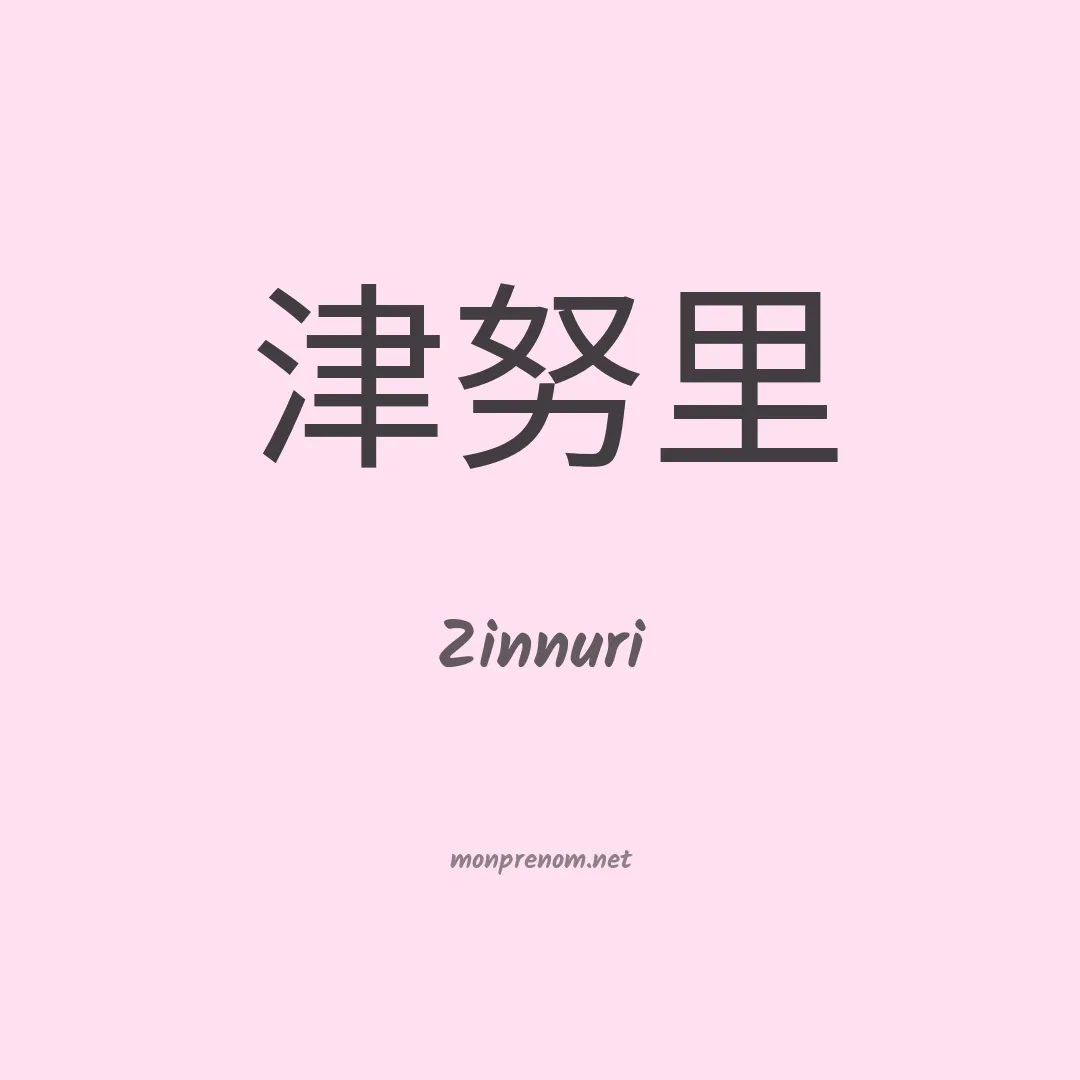 Zinnuri en chinois