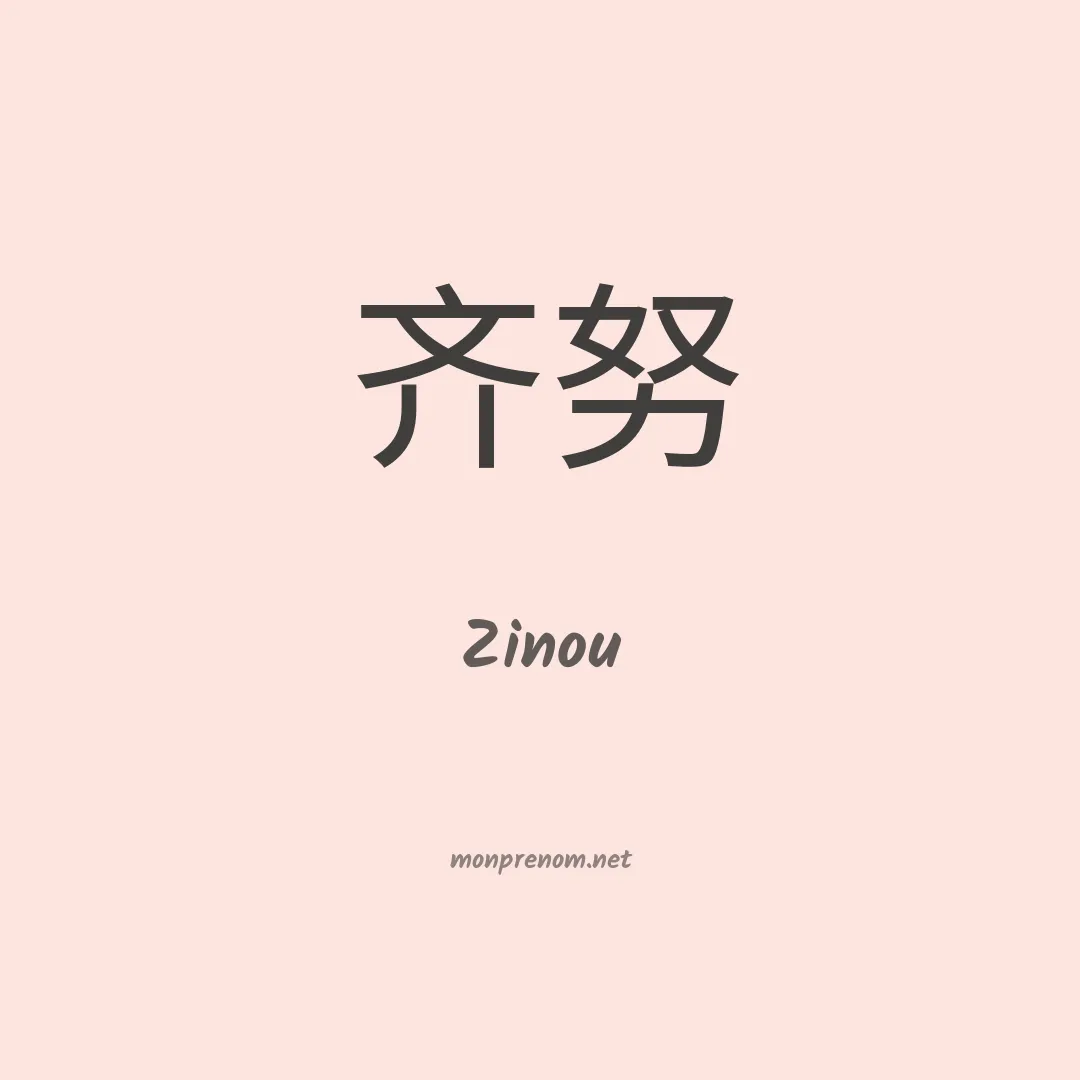 Zinou en chinois