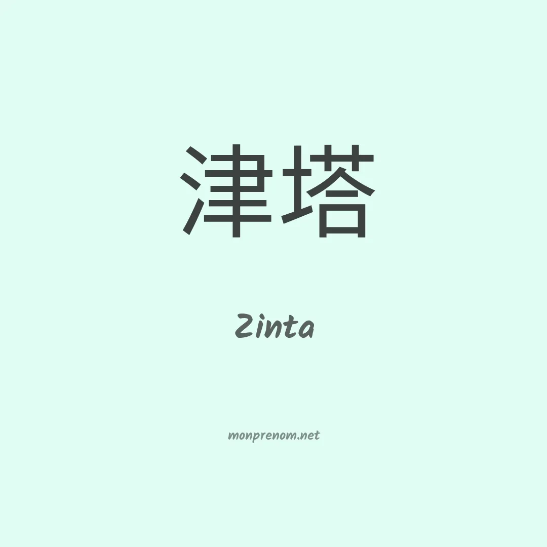 Zinta en chinois
