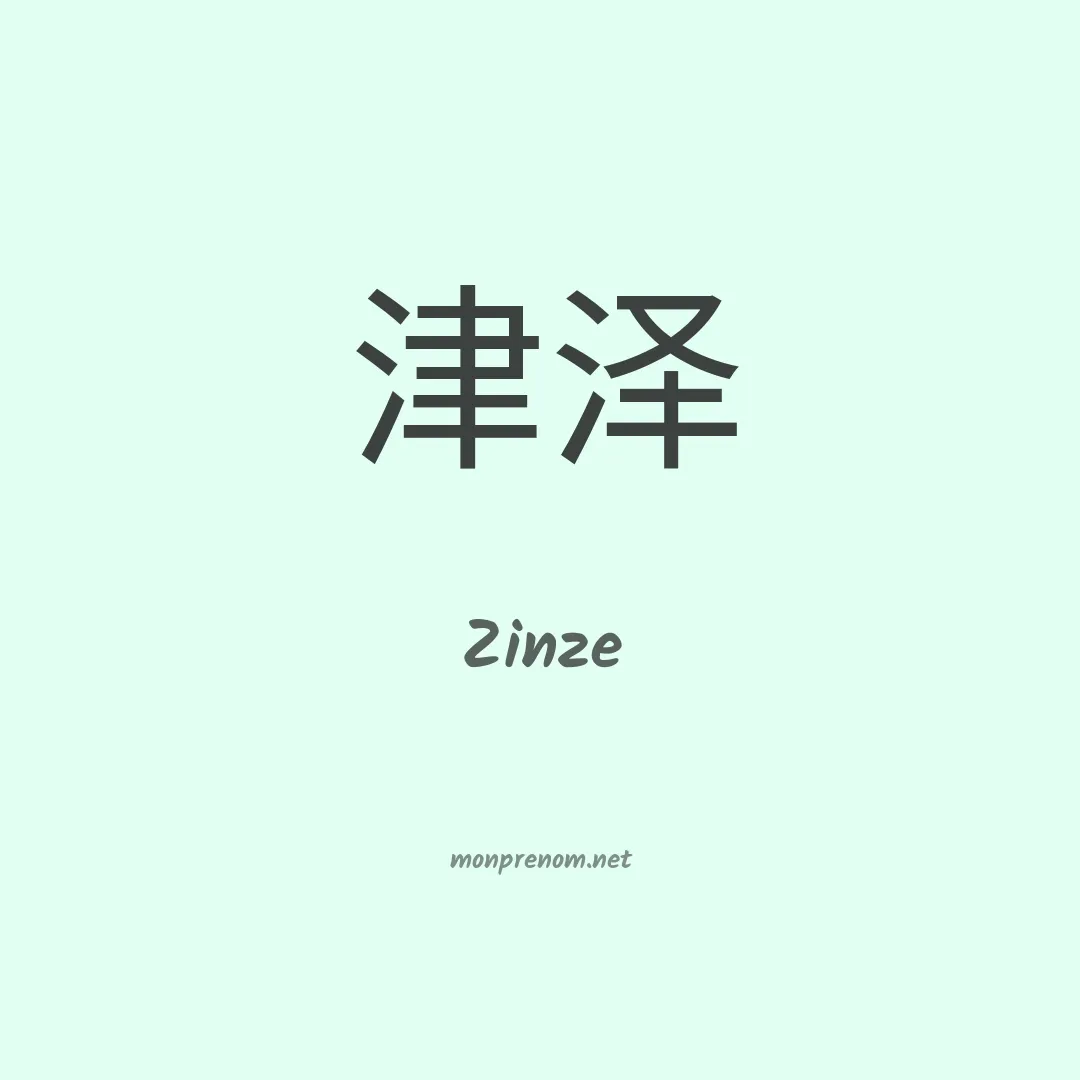 Zinze en chinois