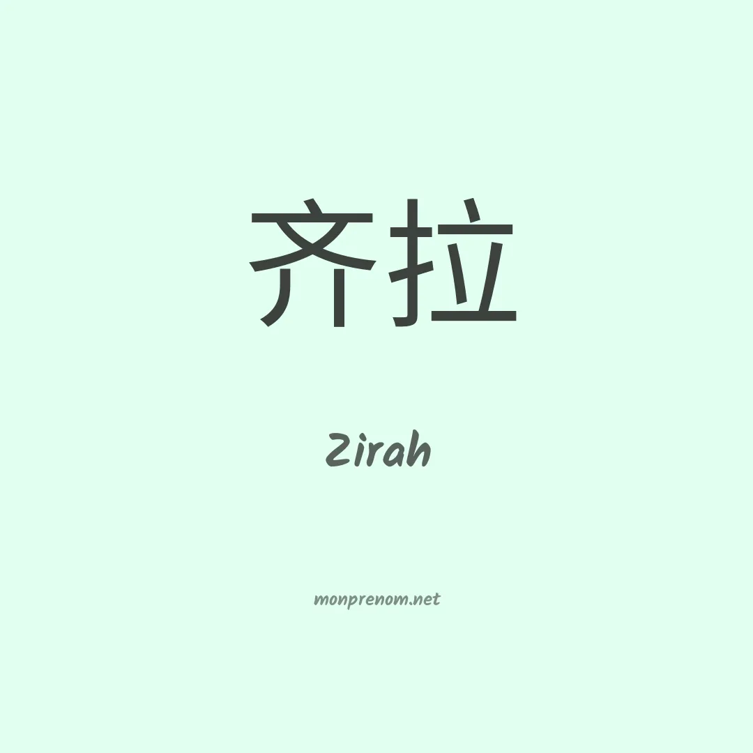 Zirah en chinois