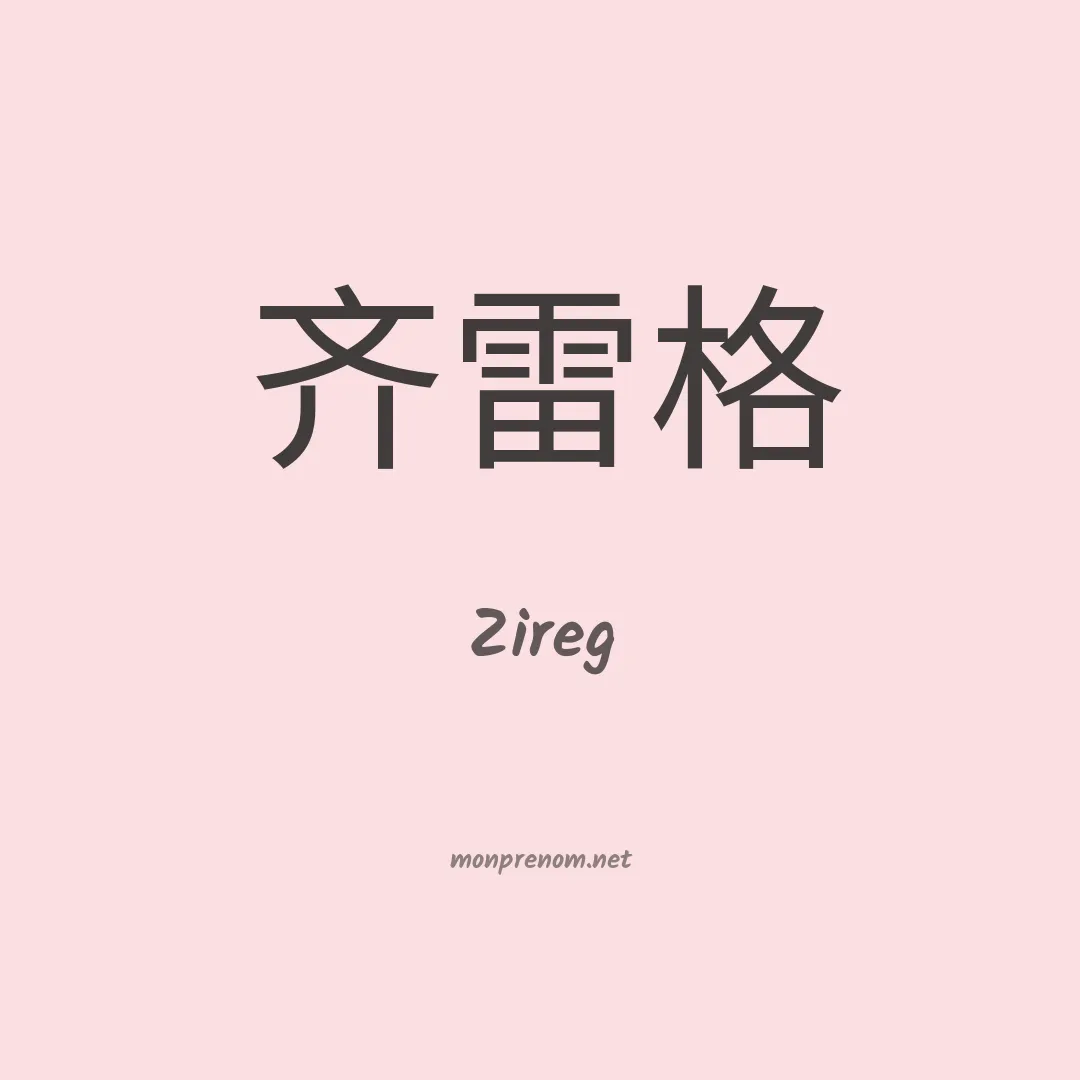 Zireg en chinois